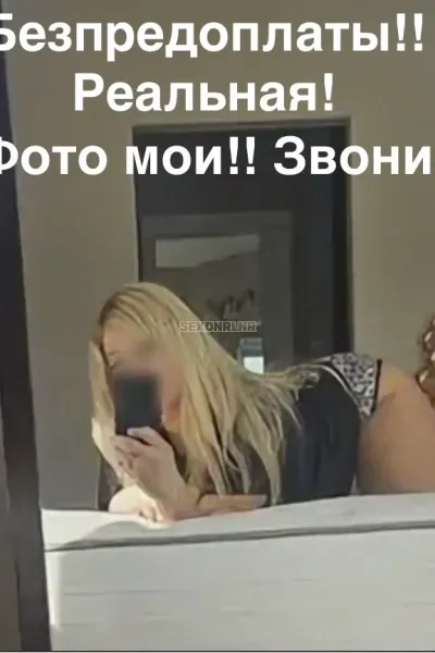 Без, проститутка Донецк